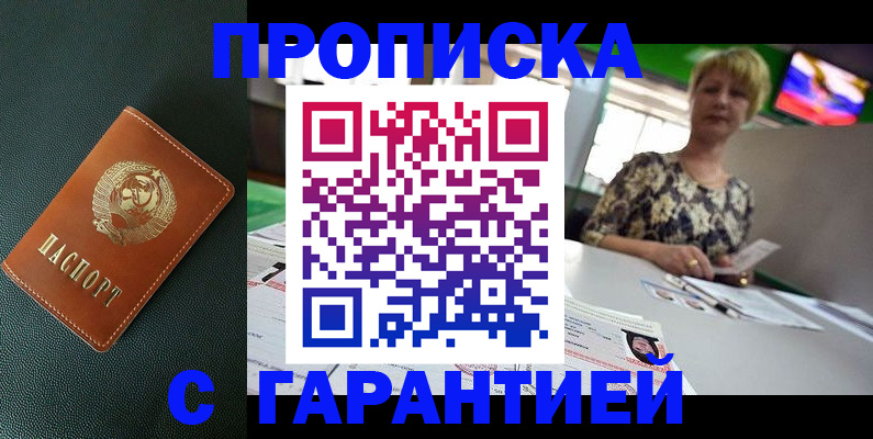 прописка для кредита в Орловской области