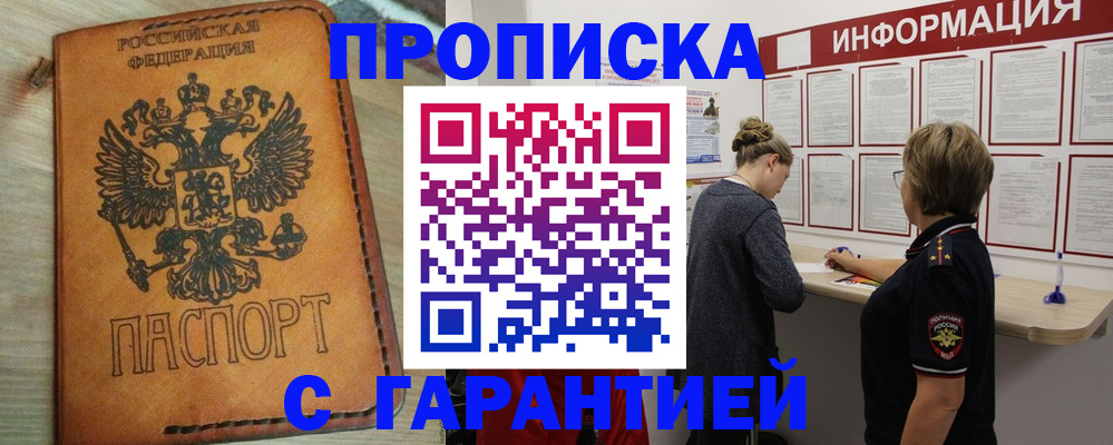 временная регистрация поиск в Орловской области