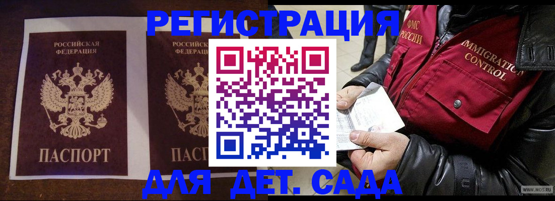 прописка для школы в Орловской области